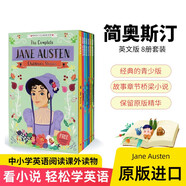 Jane Austen簡奧斯汀全集8冊兒童經典文學故事章節(jié)橋梁小說中小學英語閱讀課外讀物傲慢與偏見 小學禮物 小學教輔