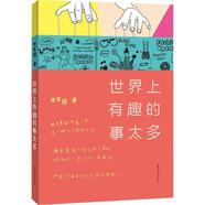 【正版舊書】世界上有趣的事太多