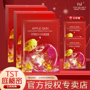 TST庭秘密冰肌如玉蘋果肌面膜張庭活酵母保濕緊致護(hù)膚品男女通用 蘋果肌面膜2盒