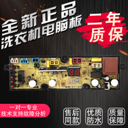 威力WEILI洗衣機電腦板X(qián)QB80-8029A XQB65-6529A XQB70-7029A 60- 威力全新板帶顯示保2年