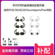 原裝BOSE耳機鯊魚鰭硅膠套 QC30 QC20 soundsport Free耳塞配件 灰黑色 中號M