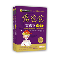 富爸爸財商伴我成長系列（富爸爸窮爸爸：青少版+富爸爸巴比倫最富有的人）財商啟蒙讀物。