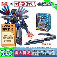 靈動(dòng)創(chuàng  )想（LDCX）列車(chē)超人變形玩具高鐵動(dòng)車(chē)火車(chē)合體機器人變身復興號天焰御天青龍 御天青龍－四合體和諧號CRH380AM