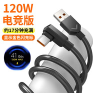 愛(ài)夢(mèng)家適用小米120wK80pro數(shù)據(jù)線6a彎頭type-c紅米k50電競(jìng)版紅米note14快充k60游戲k70pro手機(jī)充電器線 【1.8米】120W陶瓷編織升級(jí)款黑色
