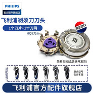 飛利浦剃須刀HQ8刀頭HQ6070HQ6071HQ6073HQ6090PT720PT726 1刀頭（1個(gè)刀頭-單只拆盒）