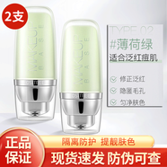 柳絲木變色隔離霜妝i前乳打底隔離遮瑕提亮保濕三合一 薄荷綠*2支新款