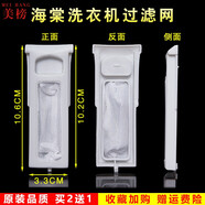 美榜 適用于澳柯瑪/海鷗洗衣機過(guò)濾網(wǎng)袋配件通用網(wǎng)兜網(wǎng)盒線(xiàn)屑垃圾袋除毛器 海棠XPB180-1828S