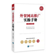 外貿(mào)網(wǎng)站推廣實操手冊