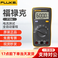 福祿克（FLUKE）掌上型數(shù)字萬用表高精度小型家用電工多用表 F106【可測(cè)交直流】