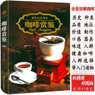 包郵】貴若華星博物館里的傳世珠寶寶石鑒定簡(jiǎn)史收藏與鑒賞一眼辨真偽好簡(jiǎn)單書(shū)籍 咖啡賞鑒（軟精裝）世界咖啡鑒賞圖鑒書(shū)籍