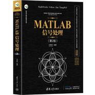 MATLAB信號(hào)處理（第2版）（科學(xué)與工程計(jì)算技術(shù)叢書(shū)）