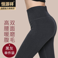 恒源祥秋褲女士高腰無痕打底棉毛褲秋冬雙面磨毛修身保暖褲 黑灰
