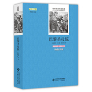 巴黎圣母院 語(yǔ)文叢書(shū) 中小學(xué)生必讀名著