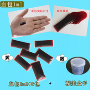 漫翔 cos道具萬圣節(jié)血包仿真假血哥特吸血鬼假血道具影視化妝舞會人造血膠囊 長條包1ml*6包（盒包裝）