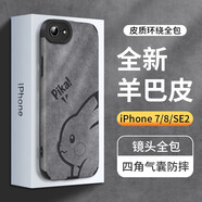 霸時代 iPhone7手機殼蘋果se2保護套蘋果8鏡頭全包防摔羊巴皮外殼硅膠可愛軟殼女男款皮套 側(cè)臉PiKA【環(huán)繞全包羊巴皮】+鉆石膜  iPhone7/8/se2