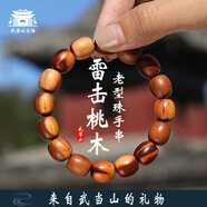 武當(dāng)山太極桃木手串男士念珠文玩手鏈女款木質(zhì)手工打磨本命年手把件禮品禮物 雷擊桃木珠徑12*13mm已走流程