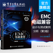 官方正版  EMC電磁兼容設(shè)計(jì)與測(cè)試案例分析第三版 EMC實(shí)用設(shè)計(jì)與診斷 電磁兼容 EM