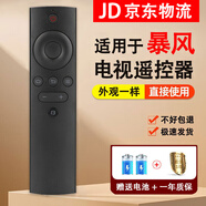 適用于暴風(fēng)TV超體電視機(jī) 40X 45X 50X 55X 58X 55AI4A紅外遙控器 遙控器+電池