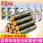 百草味 海苔肉松蛋卷100g盒裝罐裝夾心海苔脆休閑零食品海味即食 【5罐】海苔肉松蛋卷100g*5罐