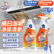 威猛先生（Mr Muscle） 油污清潔劑 455g+455g替換裝 柑橘香 廚房重油污凈