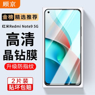 顧京小米紅米note9pro/紅米note9鋼化膜防窺膜5G/4G全屏覆蓋高清抗指紋抗藍(lán)光防摔防爆玻璃手機(jī)保護(hù)膜 紅米note9 5G【加強(qiáng)丨電鍍雙倍抗指紋】2片裝