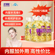 【300?！孔弦?維生素E軟膠囊ve男士女性孕婦乳母內(nèi)服補(bǔ)充維生素E外用擦臉涂痘印VE 3瓶裝