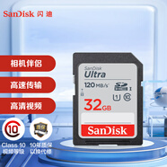 閃迪（SanDisk）32GB SD內(nèi)存卡 U1 C10 至尊高速存儲卡 讀速120MB/s 全高清視頻 數(shù)碼相機理想伴侶