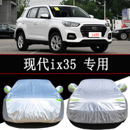 北京現(xiàn)代ix35車(chē)衣i35汽車(chē)罩防曬防雨隔熱通用遮陽(yáng)現(xiàn)代35車(chē)套外罩專車(chē)專用防雪防霜防塵防凍四季 其他車(chē)型留言（荔枝紋加厚）