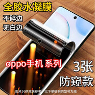 拓蒙oppo R17 pro防窺膜R15水凝膜R11 plus全膠手機膜R9全屏覆蓋膜R7非鋼化軟性R3防偷窺高清保護膜ace oppoR8207/R1C/R8205/R8200 防窺全膠水凝膜【3張