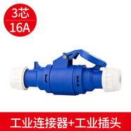 德力西電氣航空工業(yè)插頭三相電3芯5芯32A防水塵IP44明裝暗裝插座連接器 三芯16A插頭+連接器
