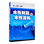 水性樹脂與水性涂料
