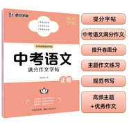 墨點(diǎn)字帖 中考語文滿分作文提分字帖 中學(xué)生滿分作文精選初中初一初二初三七年級八九年級中考備考練字帖