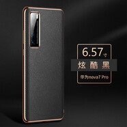 歐福龍 華為nova7手機殼nova7pro真皮保護套5g高檔限量款防摔外殼 Nova7Pro [酷炫黑]真牛皮