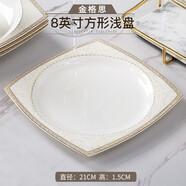 九辰 陶瓷餐具景德鎮(zhèn)碗盤碟米飯碗面碗盤子菜盤家用組合碗筷西餐盤 8英寸方形淺盤