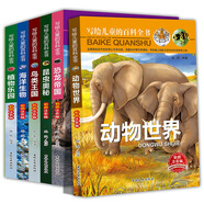 寫給兒童的百科全書 全套6冊 小學(xué)版拼音讀物 一二三年級課外閱讀書 7-10歲恐龍帝國海洋動物王國大探秘昆蟲奧秘生物鳥類植物百科全書