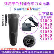 飛利浦電動(dòng)剃須刀S1050 S1060 S1101 S1102 S1103充電器源線(xiàn)配件