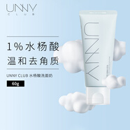 悠宜（unny club）水楊酸水漾潔面乳60g去角質(zhì)黑頭控油滋潤洗面奶凈膚新年禮物