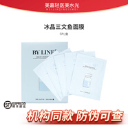 FINGKARO面膜135haFILDMEND水光激光術(shù)后修復補水保濕舒緩修護 冰晶三文魚(yú)面膜一盒