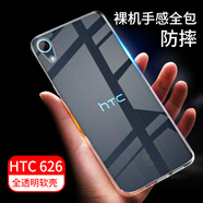 拓蒙（TUOMENG）適用于HTC透明手機(jī)殼M8t防摔手機(jī)套D820全包防滑保護(hù)殼826硅膠散熱后背蓋軟殼626 HTC626 全包透明殼*單殼