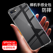 拓蒙 蘋果Apple iphone s手機殼硅膠透明殼高清防摔防滑后殼男女款保套 iphone se2代【4.7英寸】 透明殼+鋼化膜【非全屏】