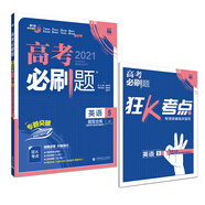 高考必刷題英語(yǔ)5 題型合練（含應(yīng)用文寫(xiě)作 讀后續(xù)寫(xiě) 概要寫(xiě)作）配狂K考點(diǎn) 理想樹(shù)2021新高考版