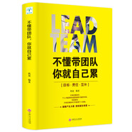 不懂帶團(tuán)隊(duì)，你就自己累