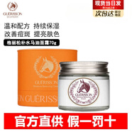格麗松（GUERISSON）九朵云馬油面霜滋潤(rùn)清爽補(bǔ)水水油平衡進(jìn)口滋潤(rùn)款淡紋抗皺精華水乳 【單瓶】補(bǔ)水面霜 70g