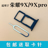 愛(ài)修客 華為榮耀 9X 9xpro 手機卡托卡槽 honor HLK-AL00 sim卡拖卡套卡座 榮耀9X/9Xpro卡托(魅海藍)