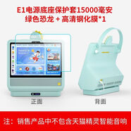 小潔匠選kissabc英語學(xué)習(xí)機(jī)充電底座kissABC天貓精靈移動(dòng)電源e1鋼化膜手提 E1綠色（手提恐龍款）15000毫安+高清膜