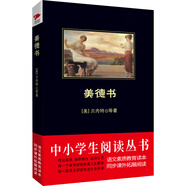 黑皮系列課外閱讀：美德書    三年級閱讀
