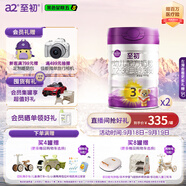 a2至初 3段嬰幼兒配方奶粉1-3歲850g*2罐三段奶粉 含乳鐵蛋白