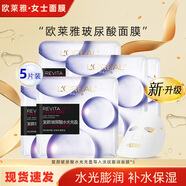 歐萊雅安瓶面膜女補水保濕玻尿酸淡紋面膜修護免洗熬夜學(xué)生生日禮物 水光淡紋面膜*5片