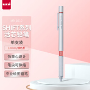 三菱（uni）SHIFT系列低重心自動(dòng)鉛筆 0.9mm金屬筆握美術(shù)漫畫繪圖素描書寫活動(dòng)鉛筆M9-1010 銀色桿 單支裝