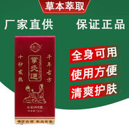 掌灸通藥店 肩周腰腿關(guān)節(jié)不適跌打損傷舒緩液 1送1發(fā)2盒